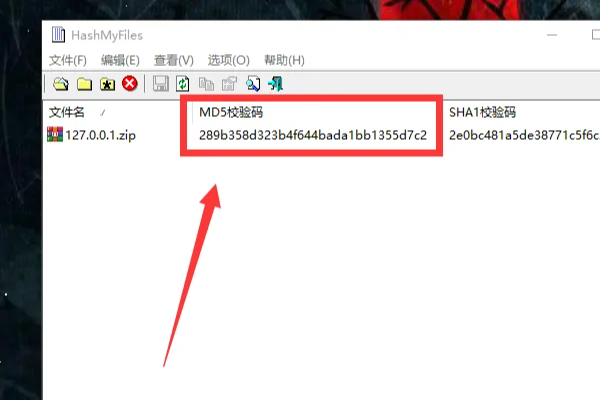 如何查看md5