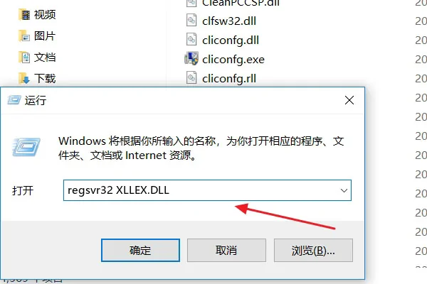 excel词典(XLLEX.DLL)文件丢失或损坏，怎么解决？