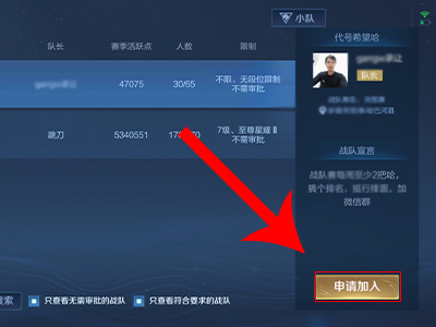 王者荣耀怎么加战队