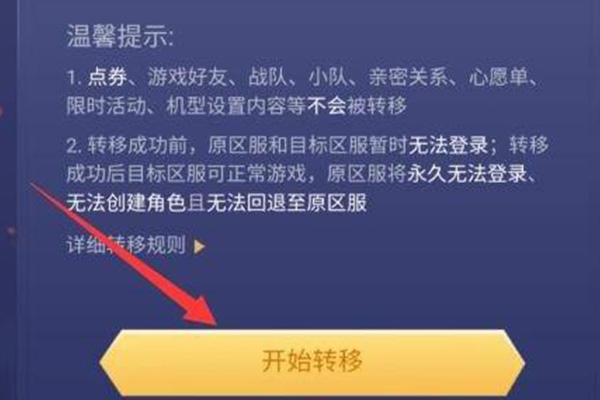 王者荣耀转区需要多长时间