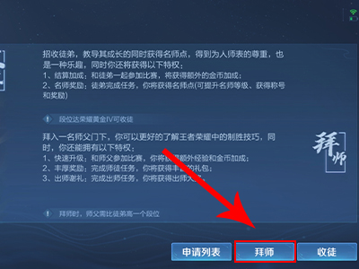 王者荣耀怎么拜师
