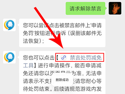 王者被禁言了怎么解决