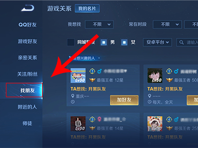 王者荣耀怎么加好友