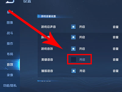 王者荣耀英雄特效语音怎么开