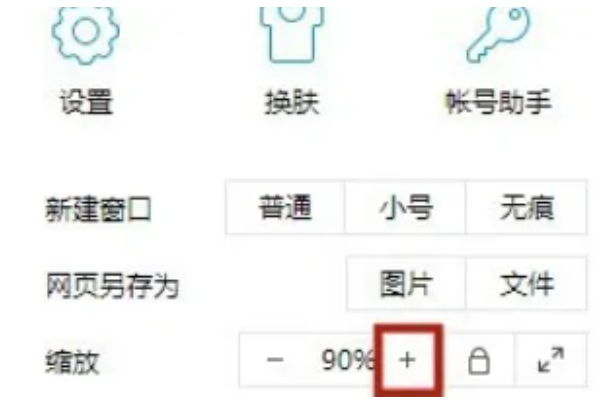 怎么把网页的字变大