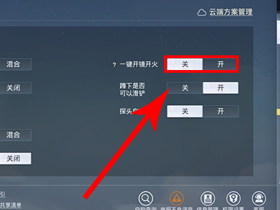 和平精英团战一键开镜开火怎么设置