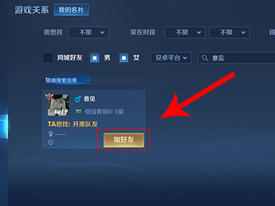 王者荣耀怎么加好友