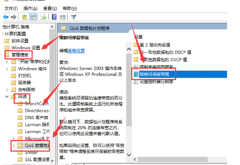 Win10电脑网络被限速了怎么办