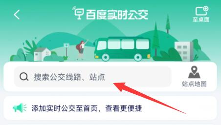 百度地图怎么查看公交车到哪里了
