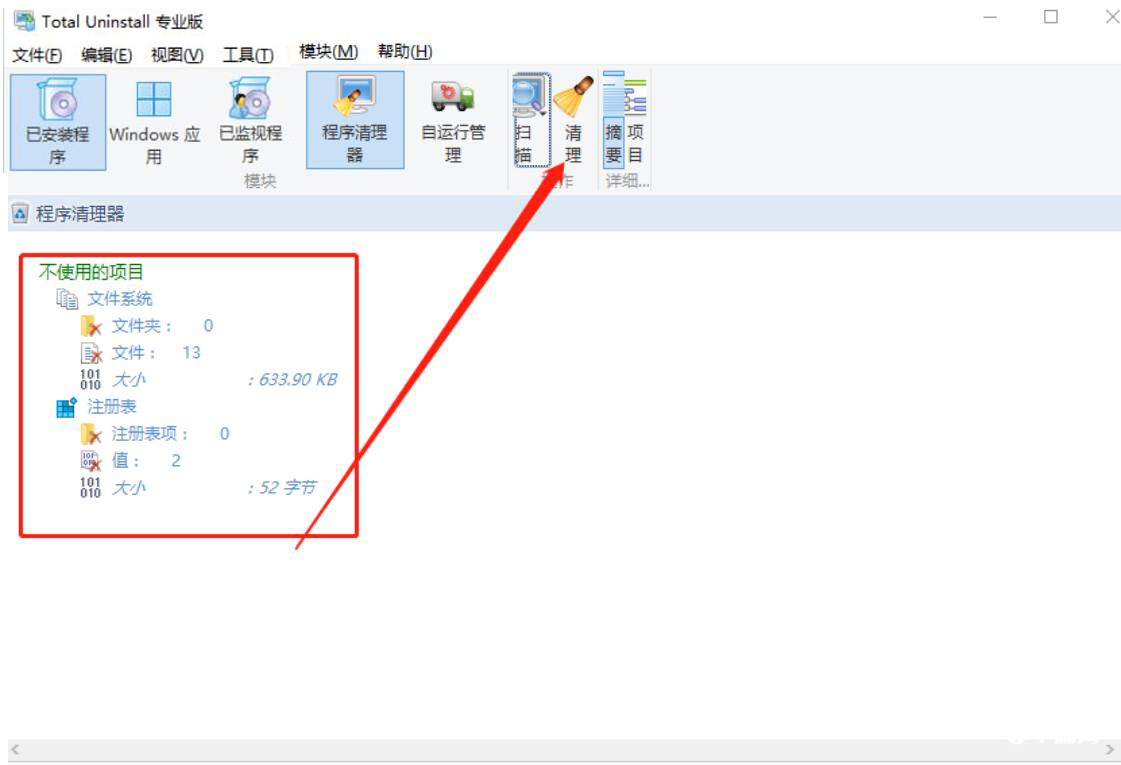 Total Uninstall怎么清理电脑程序