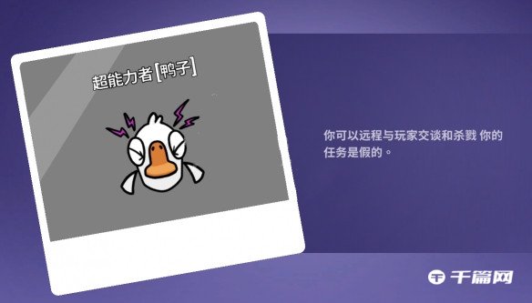 鹅鸭杀超能力鸭技能基本介绍