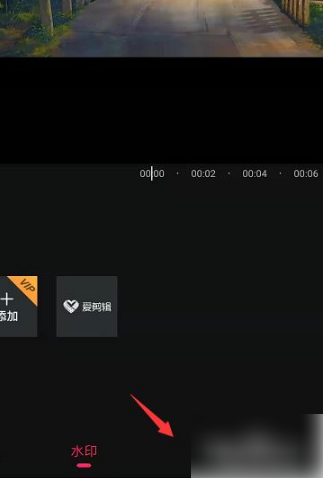 爱剪辑app如何去水印