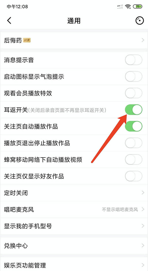 唱吧怎么开启耳返功能