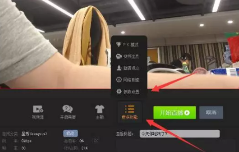 虎牙直播摄像头参数如何设置