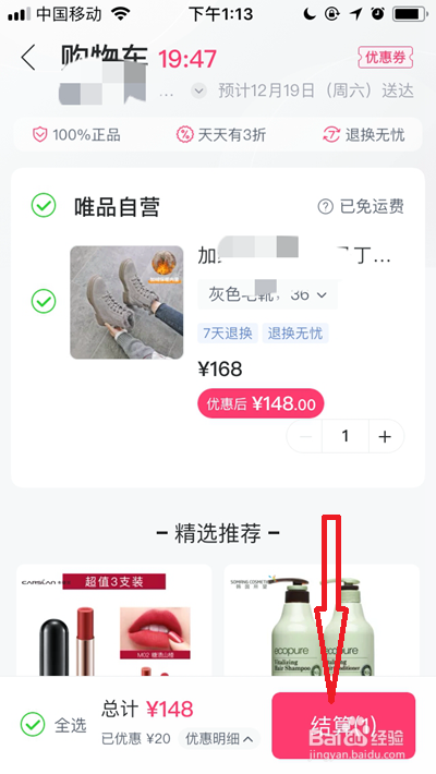 唯品会怎么用花呗付款