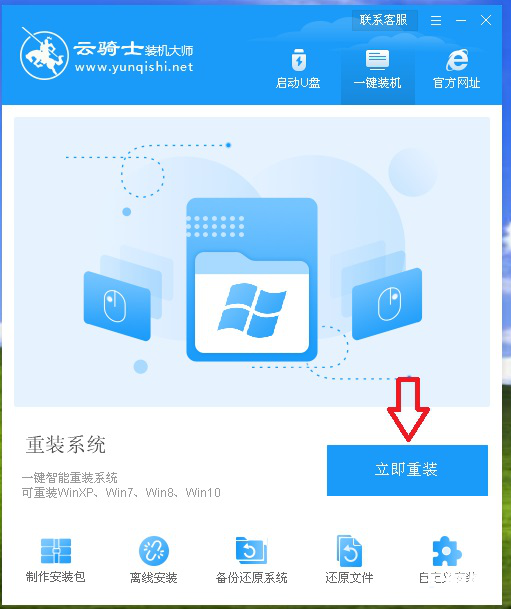 云骑士装机大师怎么重装系统