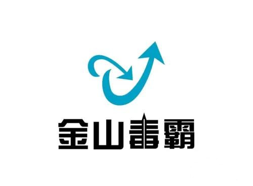 金山毒霸实时保护怎么设置