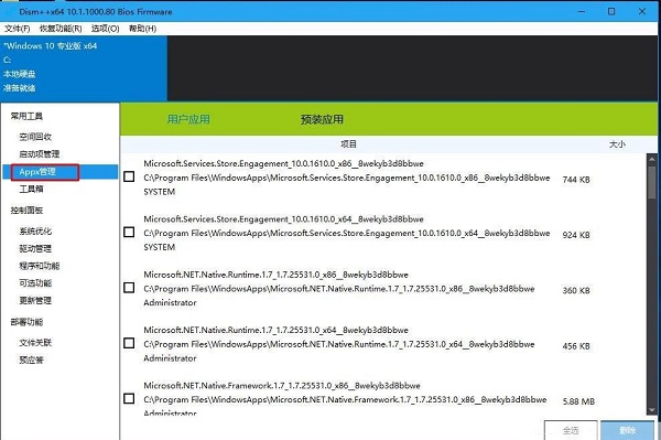 卸载Win10自带应用的简单方法