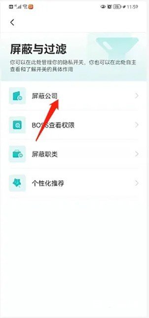 BOSS直聘在哪里屏蔽公司