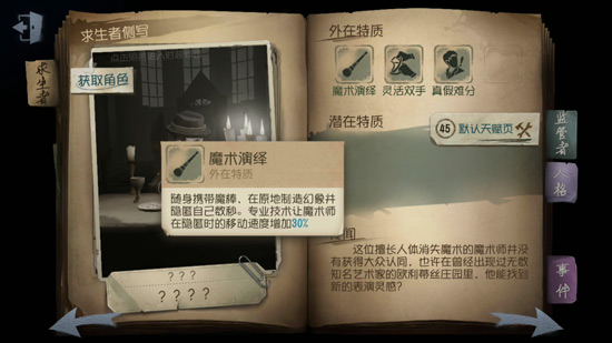 第五人格魔术师瑟维勒罗伊人物技能介绍