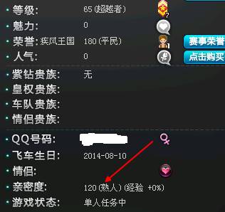 QQ飞车结婚需要什么