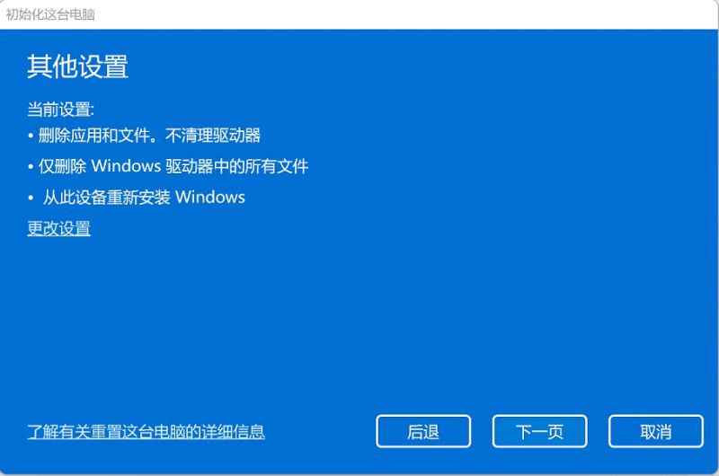 Win11怎么一键重置电脑