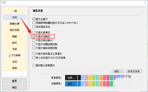 Honeyview怎么隐藏控制栏