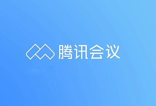 腾讯会议快速会议密码怎么取消