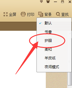 极速PDF阅读器如何调整成护眼模式