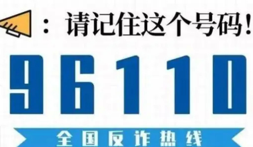 来电显示96110一定要接