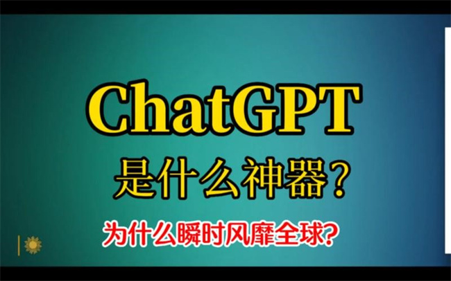 怎么用chatgpt chatgpt是什么