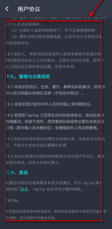 Taptap怎么查看用户协议