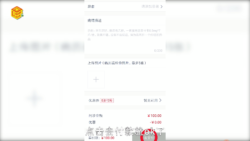 在京东上怎么办理网上开药问诊