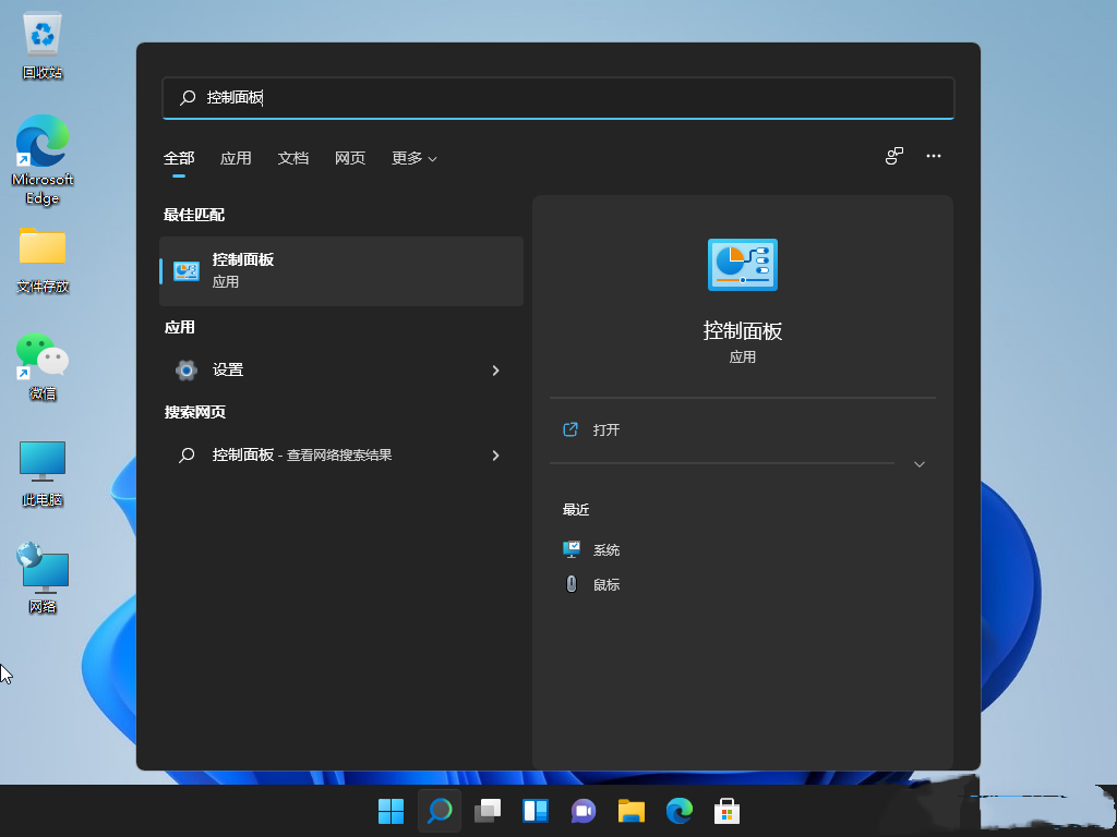 Win11控制面板快捷键开启方法