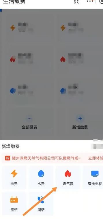 支付宝怎么交燃气费