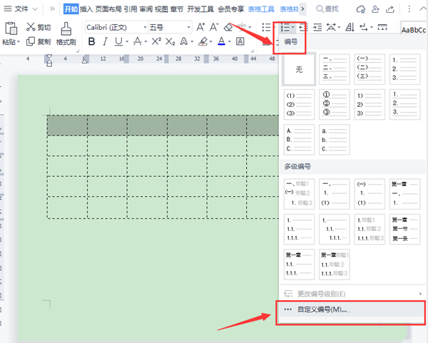 WPS表格怎么填充序列号