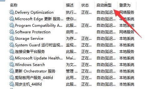 Win11服务优化设置教程