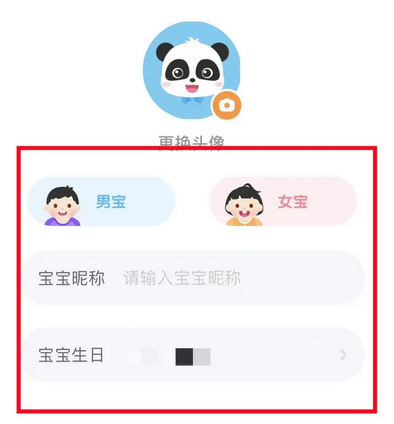 宝宝巴士怎么完善个人信息