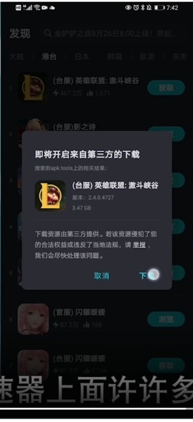 tap加速器怎么添加游戏