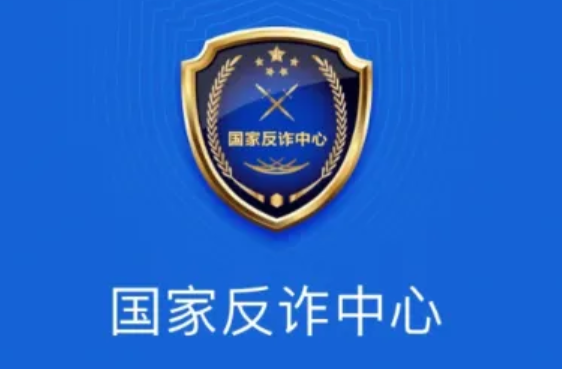 国家反诈中心怎么查询账户风险