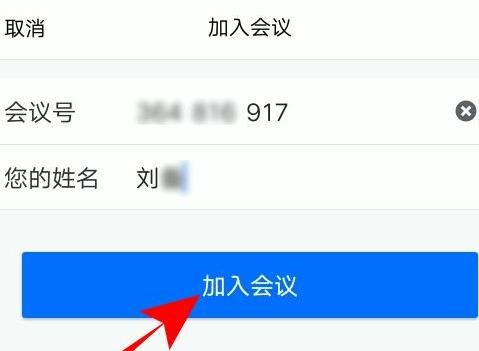 腾讯会议怎么填会议号