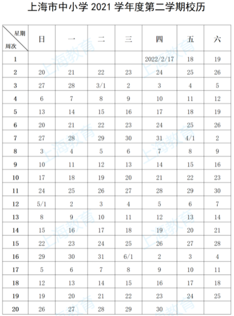 上海下学期什么时候开学2021