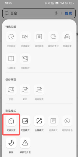 QQ浏览器怎么开启无痕模式