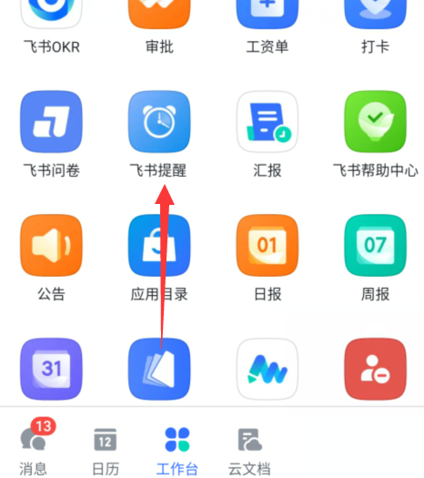 飞书怎么开启飞书提醒