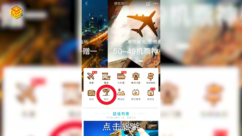 在京东上怎么预订自由行