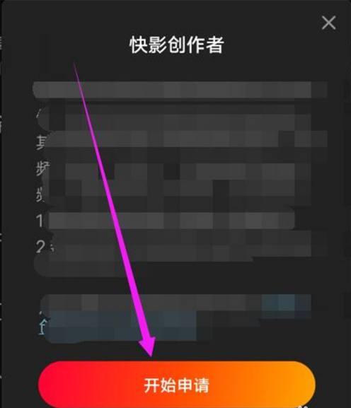 快影怎么申请创作者