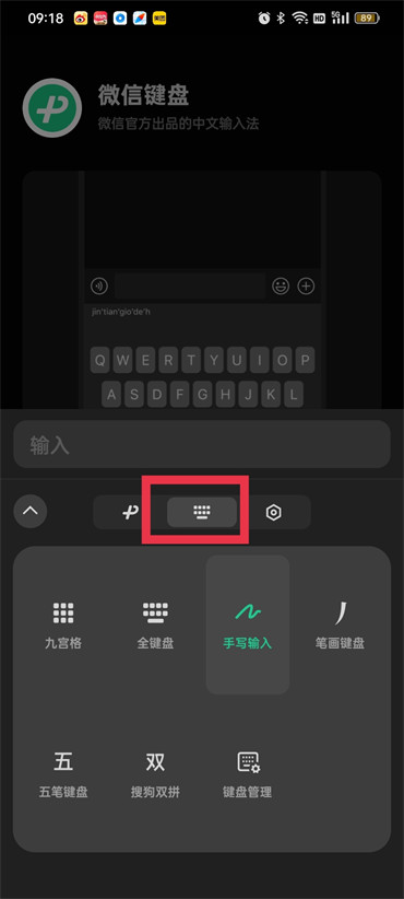 微信键盘怎么换输入方式