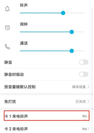 荣耀20怎么设置来电铃声 荣耀20设置来电铃声的方法