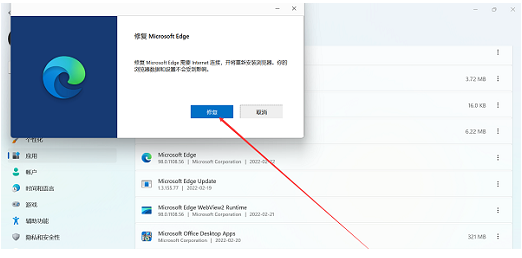 edge浏览器在Win11系统中打不开怎么办