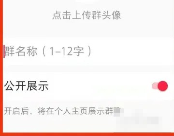 小红书粉丝群怎么建